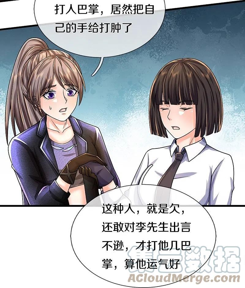 我是大仙尊动漫全集免费西瓜漫画,第504话 摇尾乞怜，好事成双15图