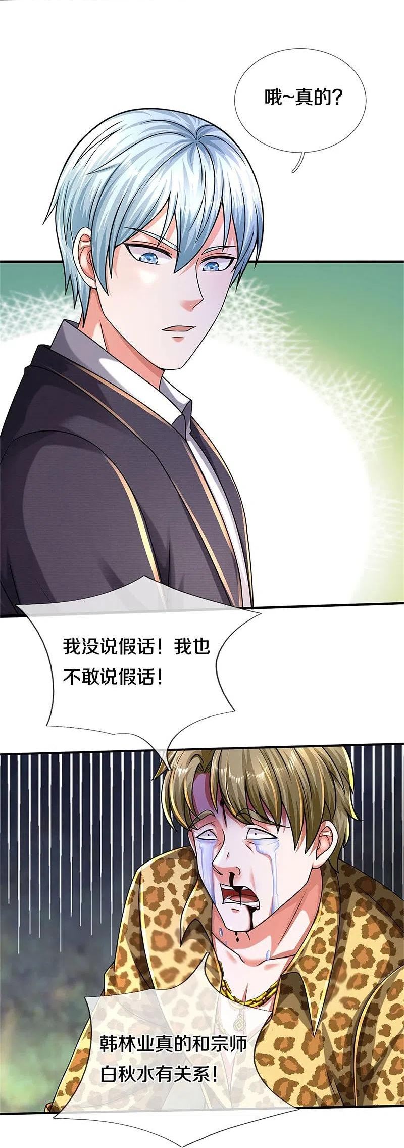 我是大仙尊小说李小凡笔趣阁漫画,第505话 目瞪口呆，跪地求饶18图