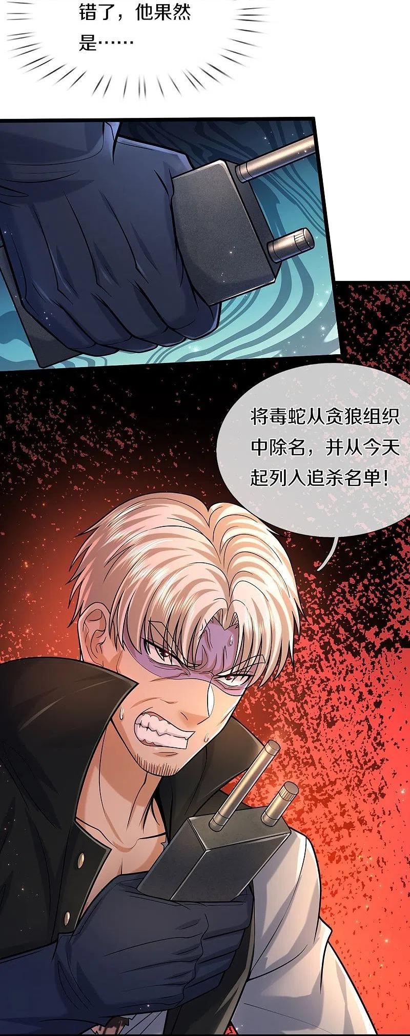 我是大仙尊漫画免费观看下拉式6漫画漫画,第513话 故人之子，诡异聚会12图