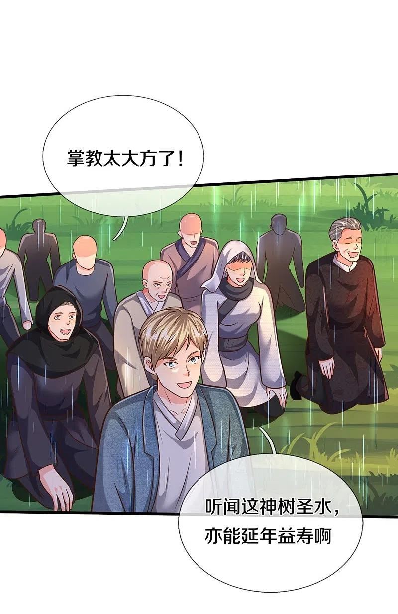 我是大仙尊小说李小凡笔趣阁漫画,第514话 彩虹甘霖，不祥之物12图