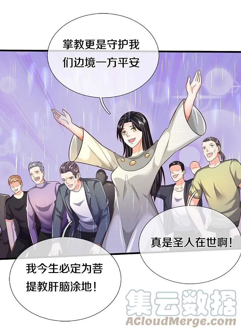 我是大仙尊小说李小凡笔趣阁漫画,第514话 彩虹甘霖，不祥之物13图