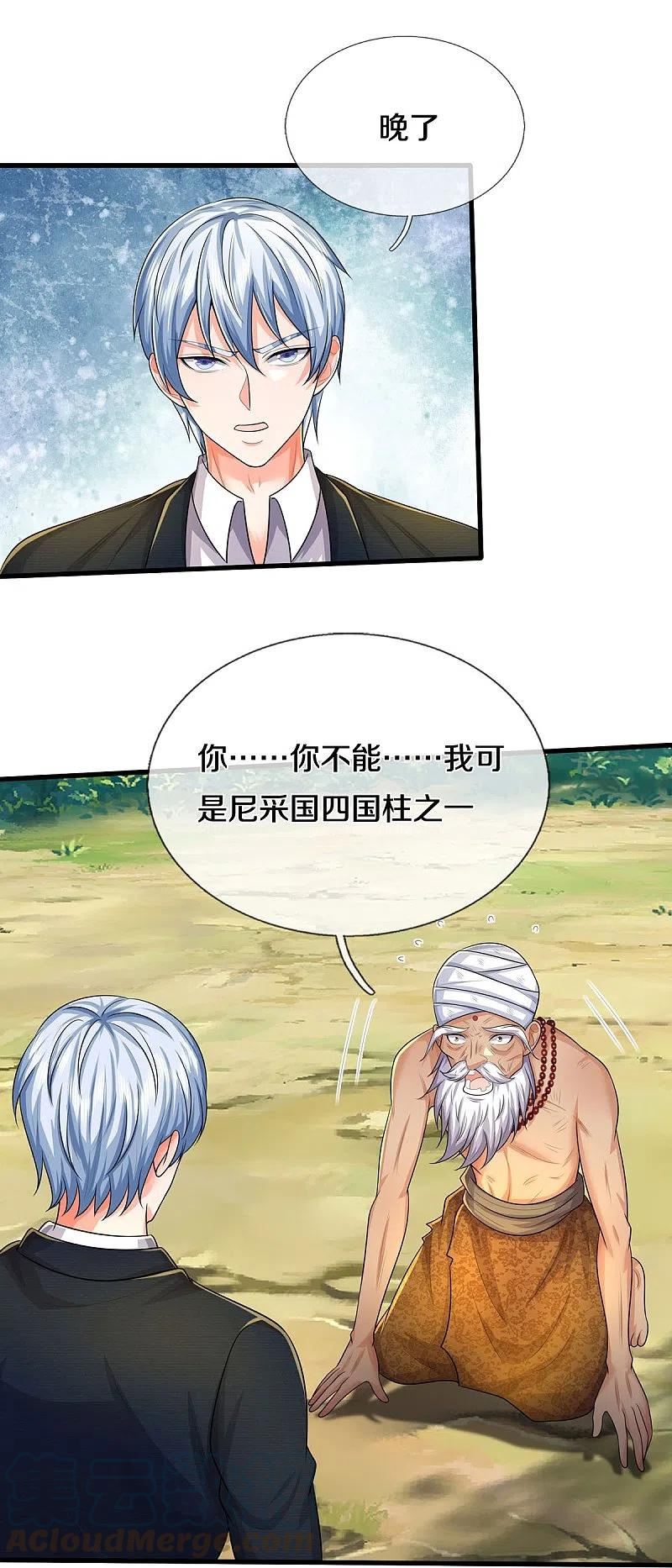 我是大仙尊动漫在线观看全集免费播放88漫画,第519话 神树显灵，如何战斗13图