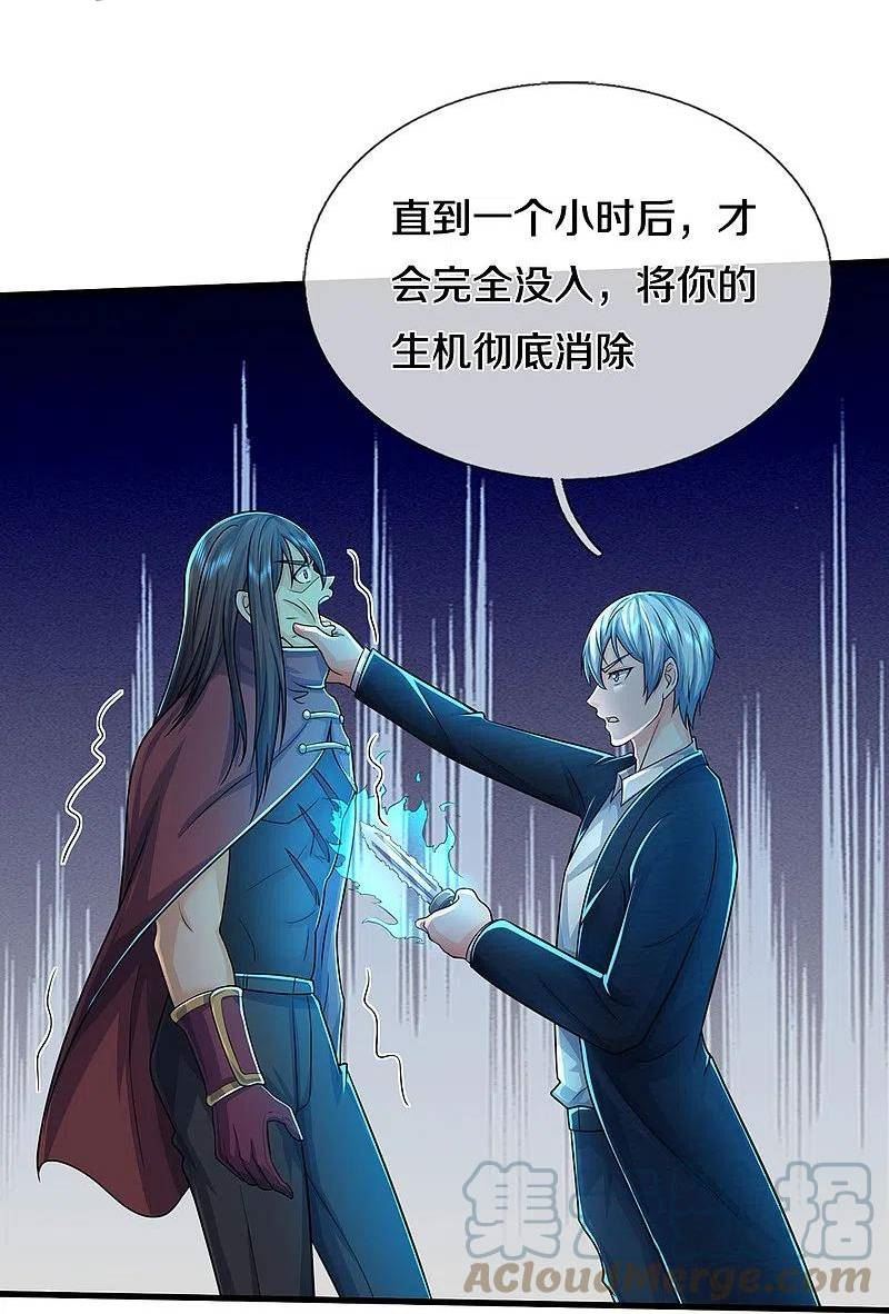 我是大仙尊动漫全集免费西瓜漫画,第522话 前世仇怨，终于了结15图