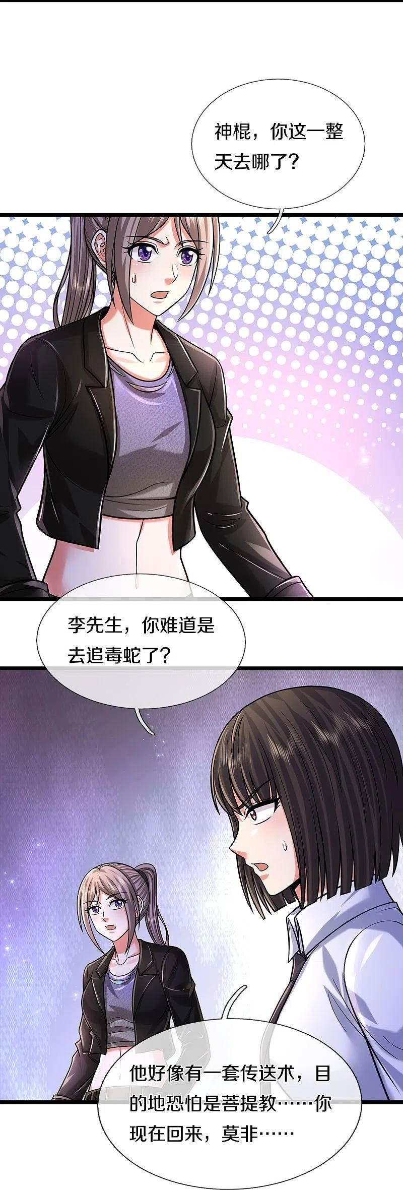 我是大仙尊最新更新漫画,第523话 昔日天狼，重归救主14图