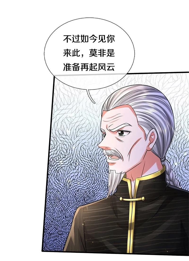 我是大仙尊小说李小凡笔趣阁漫画,第528话 往日劲敌，早有端倪14图