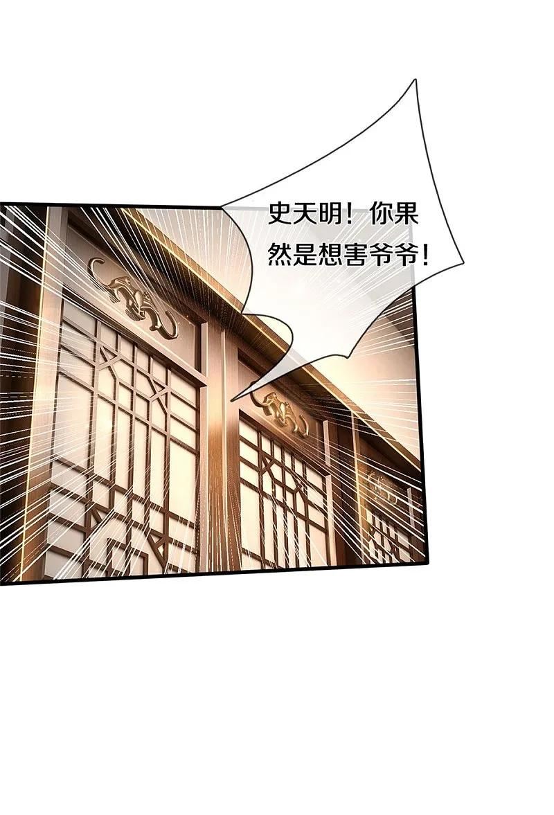 我是大仙尊小说李小凡笔趣阁漫画,第528话 往日劲敌，早有端倪18图