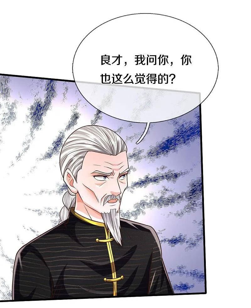 我是大仙尊漫画免费观看下拉式6漫画漫画,第530话 继承之位，二人角逐32图