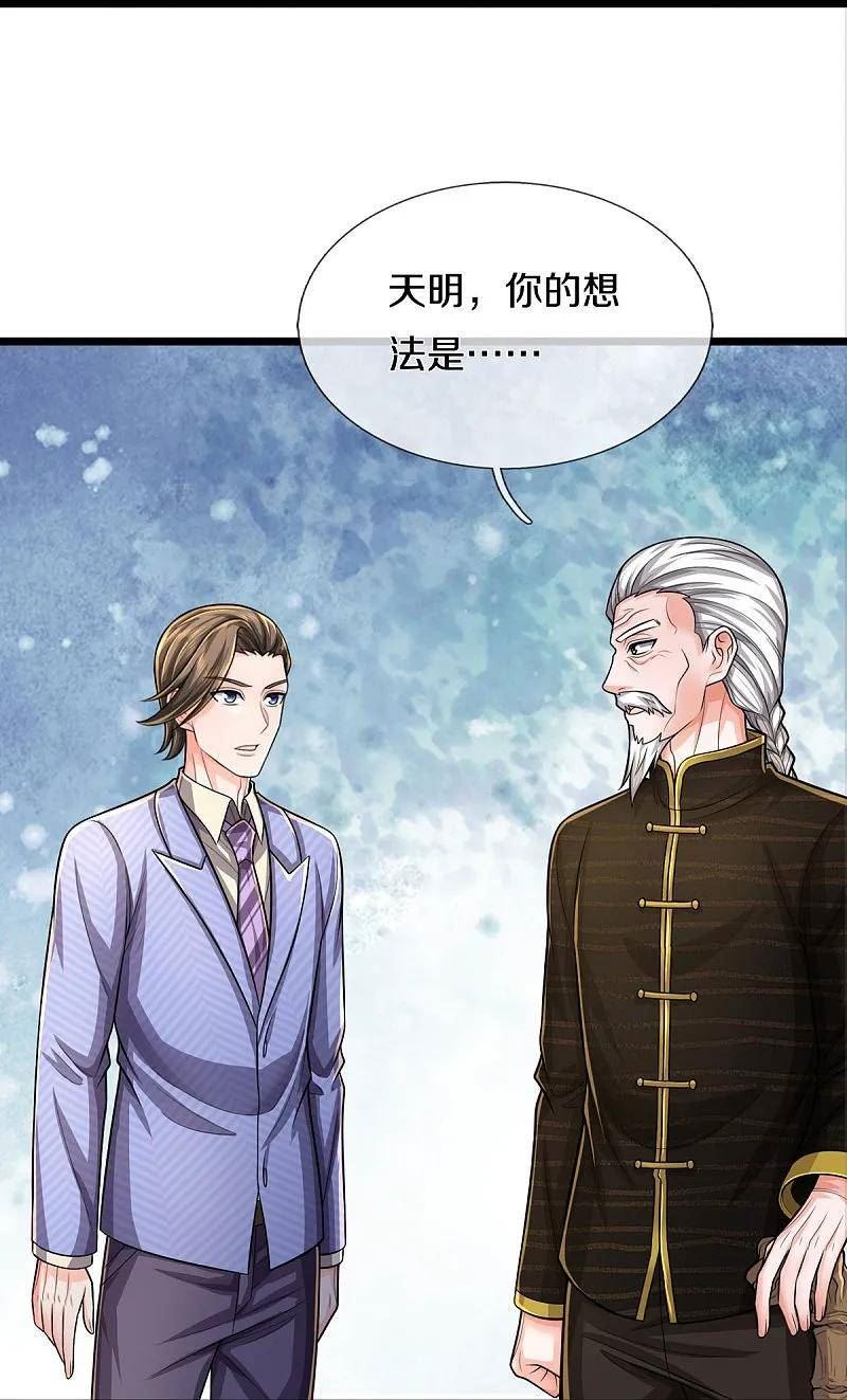 我是大仙尊漫画,第532话 今后打算，逐出史家10图