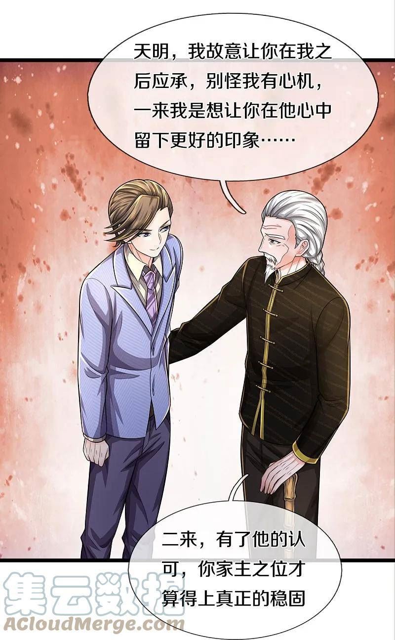 我是大仙尊漫画,第532话 今后打算，逐出史家19图