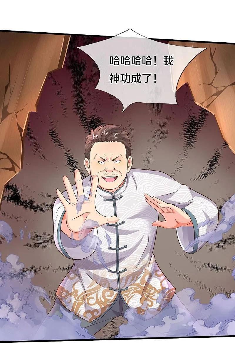 我是大仙尊6漫画免费阅读下拉式漫画,第535话 不吃白不吃28图