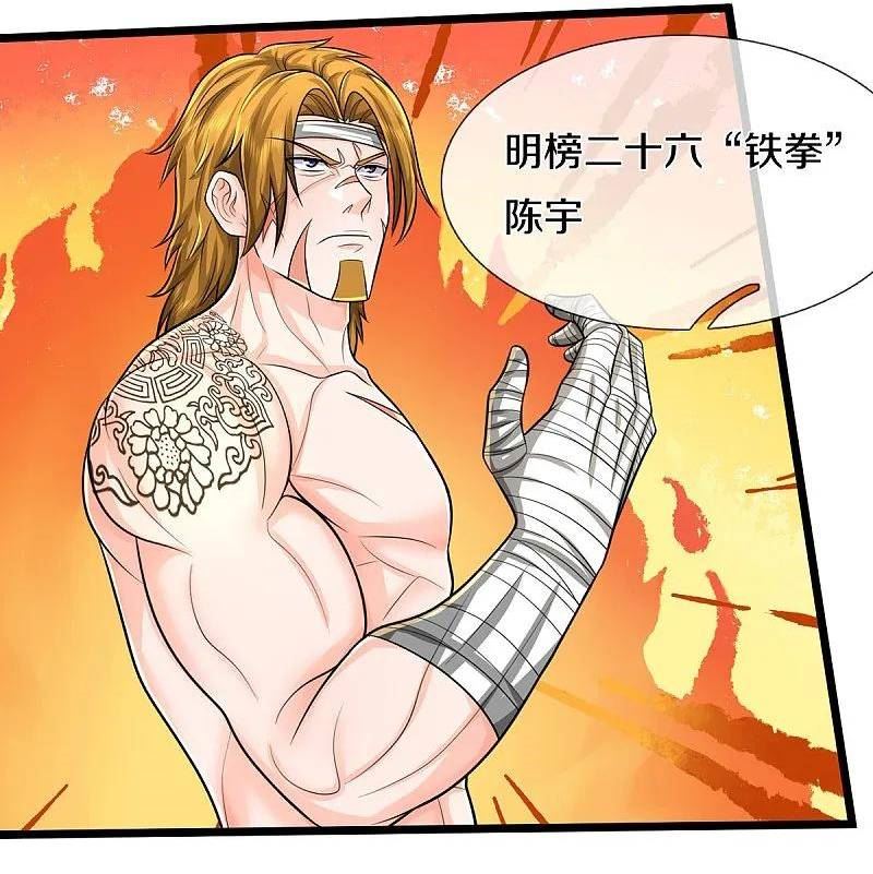 我是大仙尊小说漫画,底板536话 有恃无恐，弹琴助兴18图