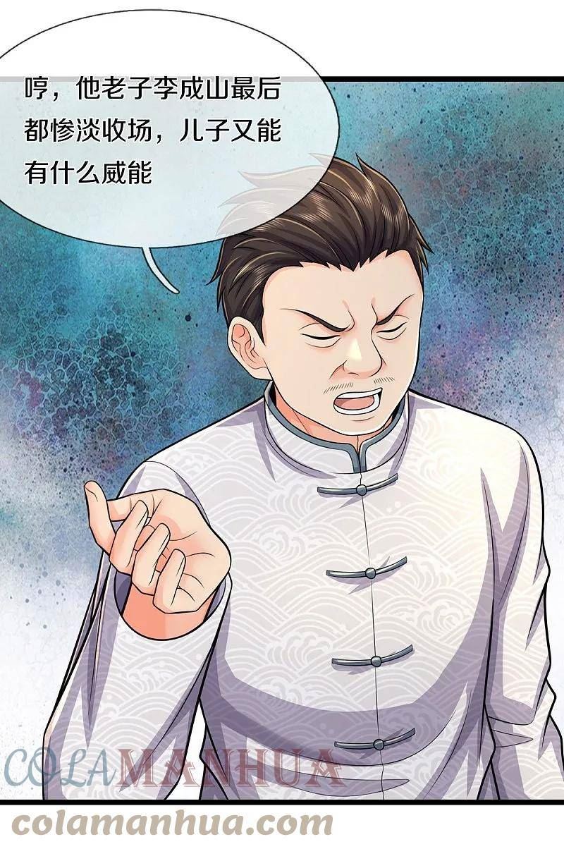 我是大仙尊小说李小凡笔趣阁漫画,第539话 好好聊聊，装模作样13图