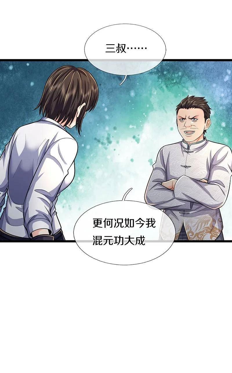 我是大仙尊小说李小凡笔趣阁漫画,第539话 好好聊聊，装模作样14图