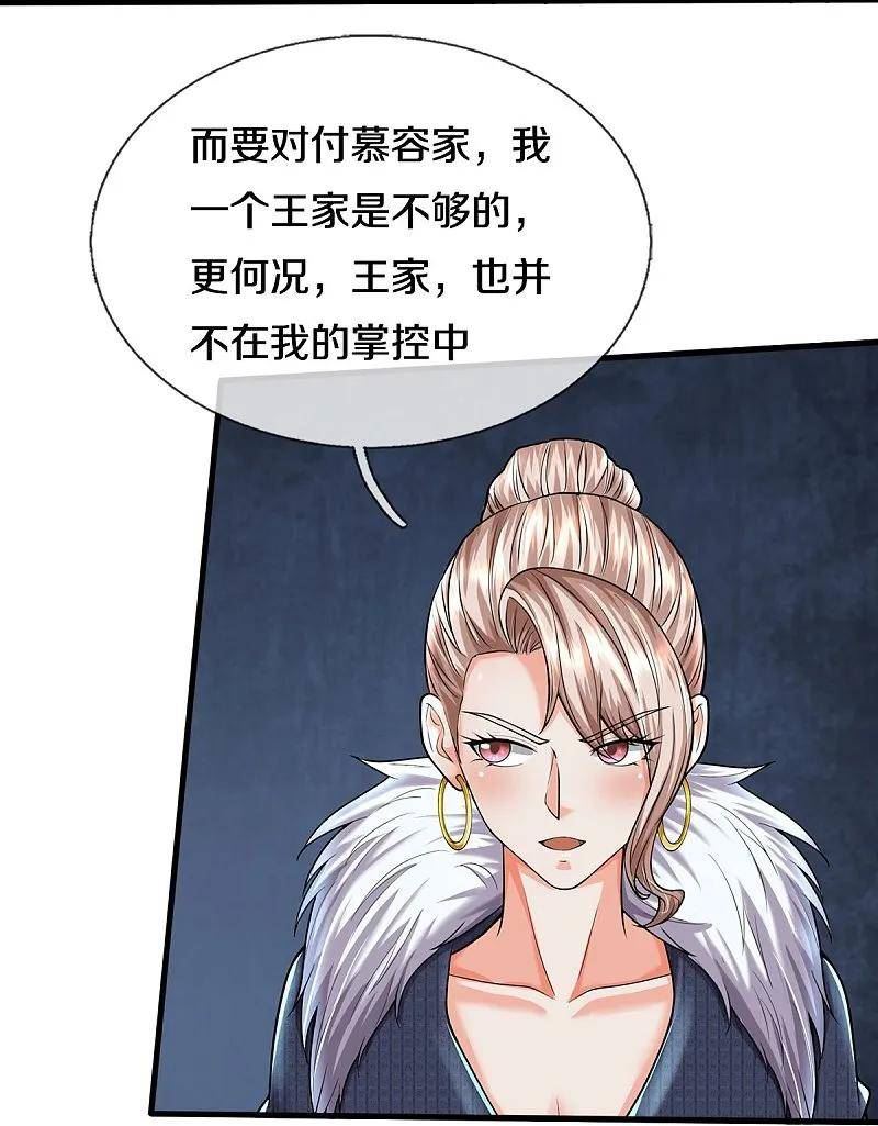 我是大仙尊动漫全集在线观看漫画,第541话 低调行事，文武并行14图