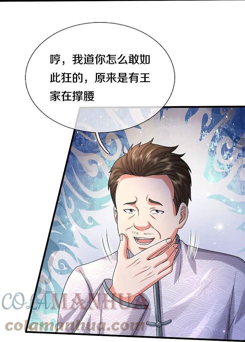 我是大仙尊动漫全集免费西瓜漫画,第544话 显山露水，明榜第七19图