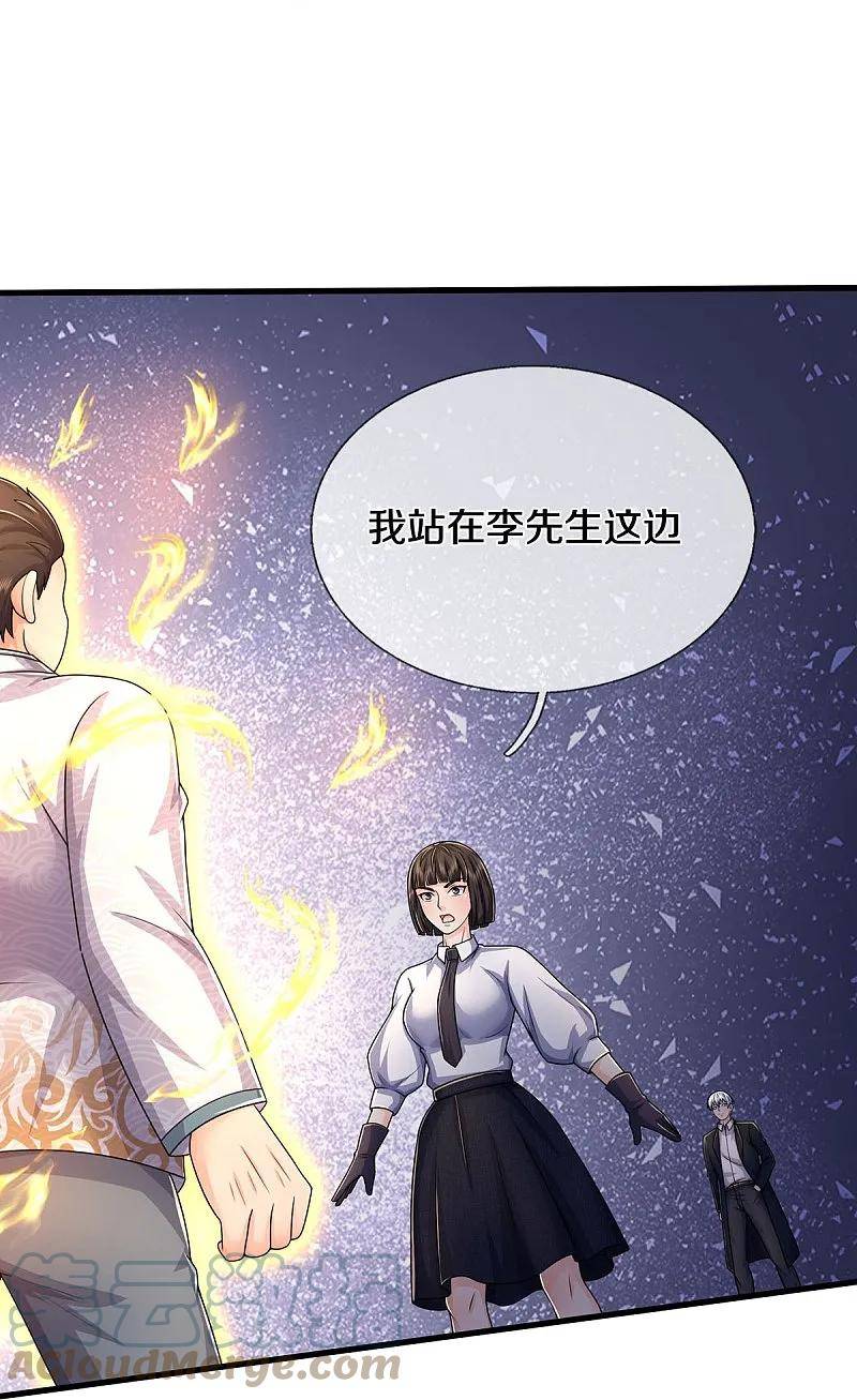 我是大仙尊小说李小凡笔趣阁漫画,第547话 混元童子功21图