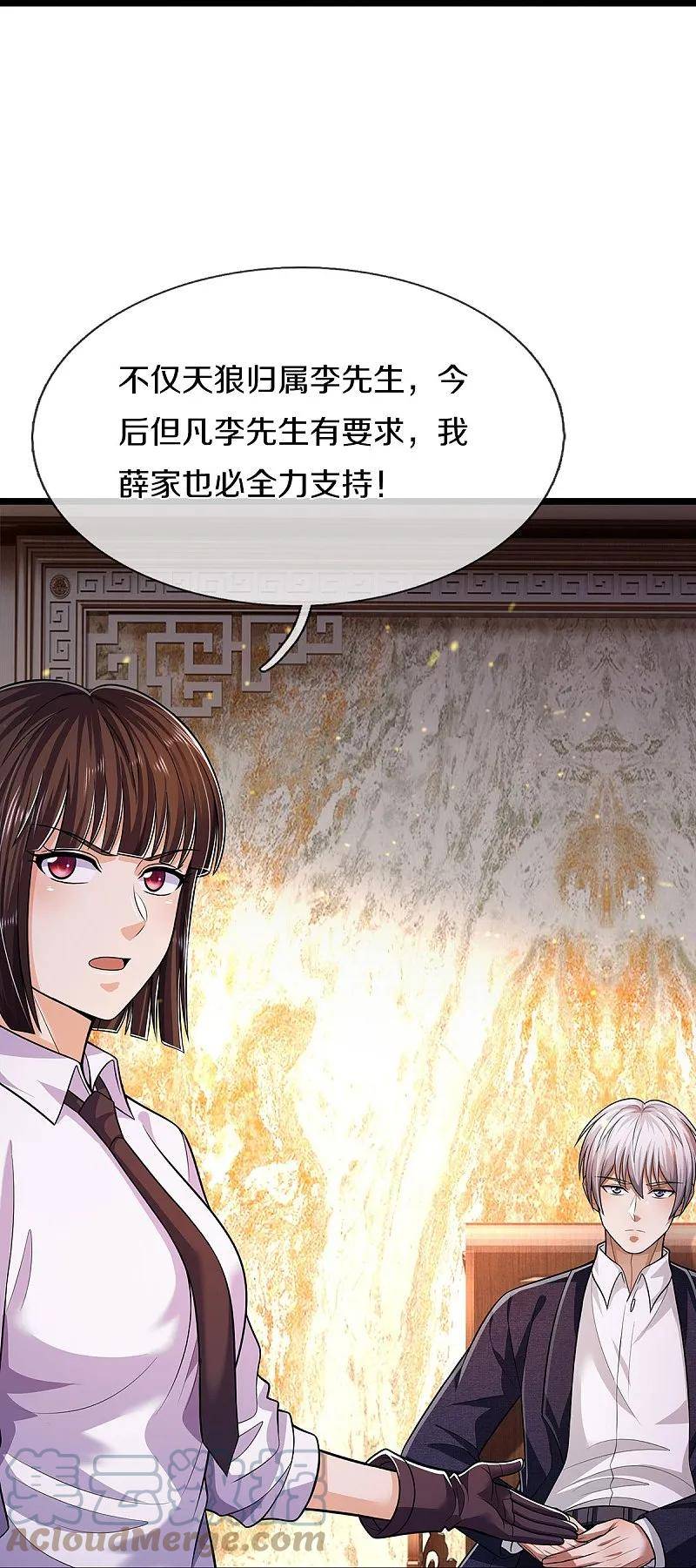 我是大仙尊小说李小凡笔趣阁漫画,第547话 混元童子功25图