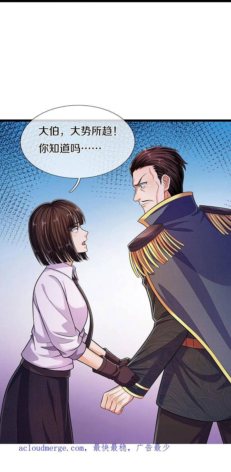 我是大仙尊小说李小凡笔趣阁漫画,第547话 混元童子功28图