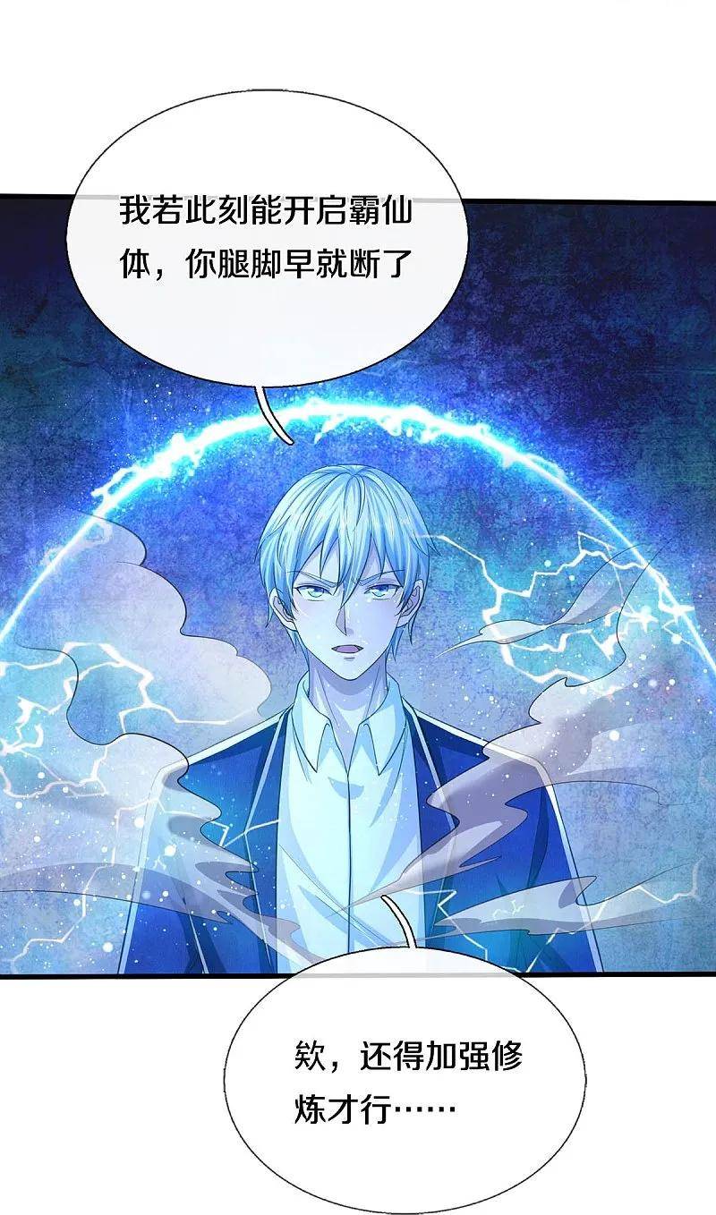 我是大仙尊漫画,第549话 成王败寇，难成大器14图