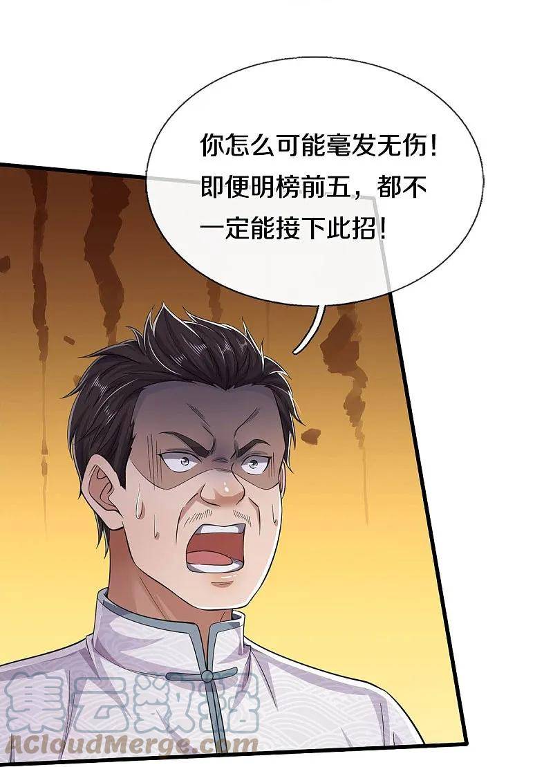 我是大仙尊漫画,第549话 成王败寇，难成大器15图