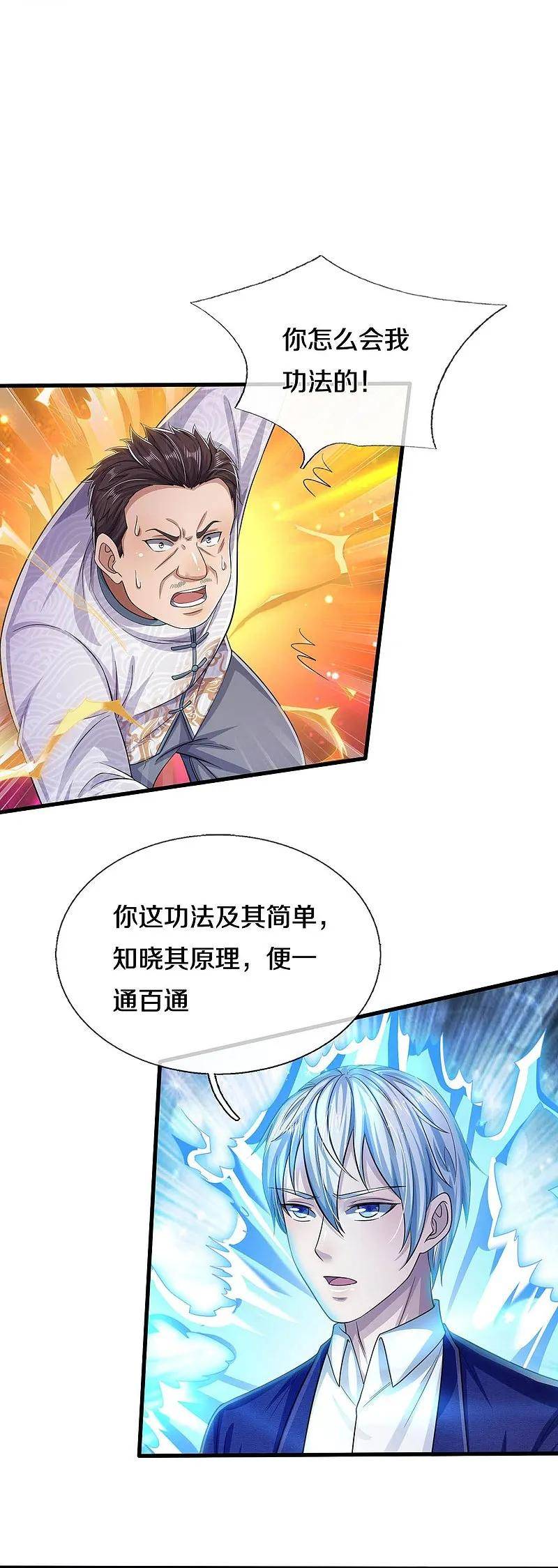 我是大仙尊漫画,第549话 成王败寇，难成大器20图