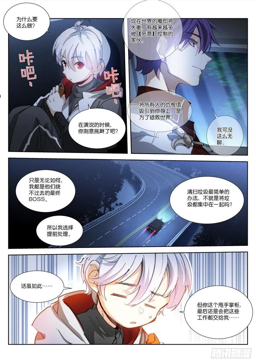 苍白王座漫画,242-挑衅10图