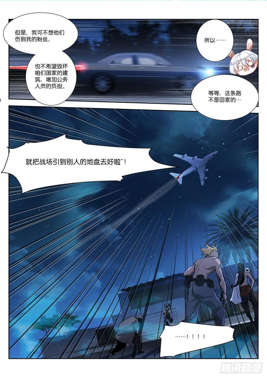 苍白王座漫画,242-挑衅12图