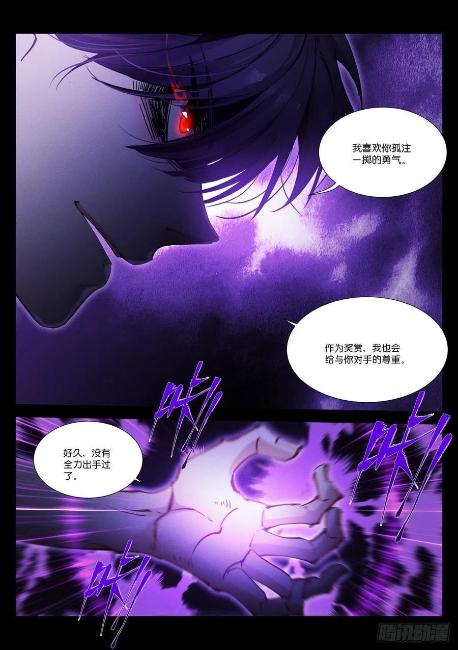 苍白王座漫画,245-净化4图