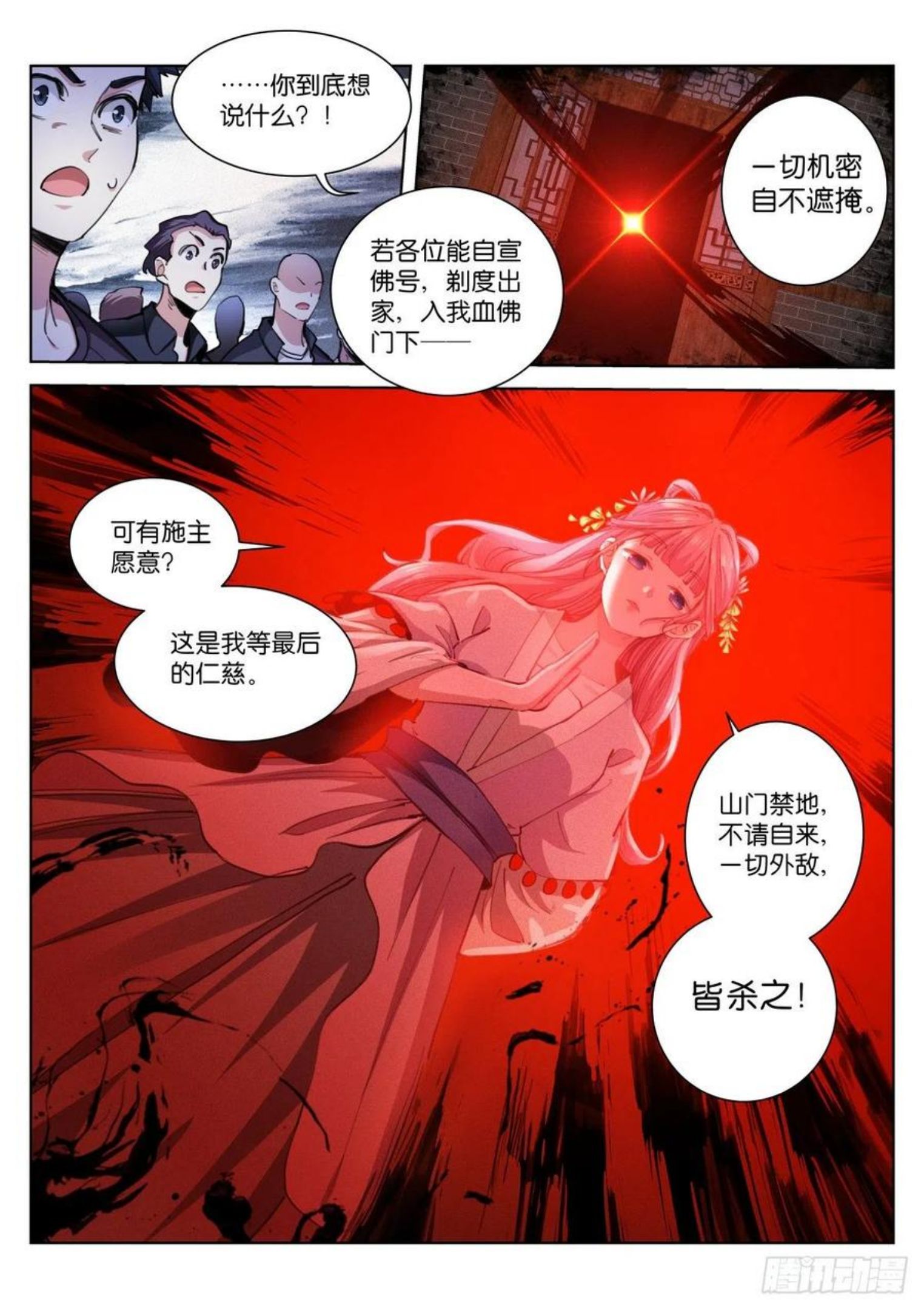 苍白王座漫画,214-血佛12图