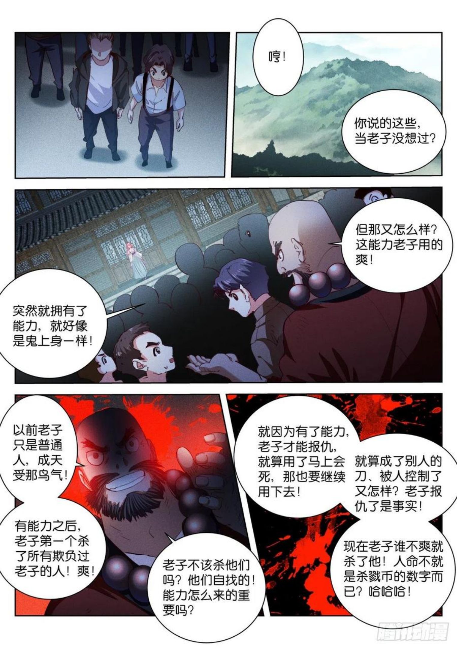 苍白王座漫画,214-血佛8图