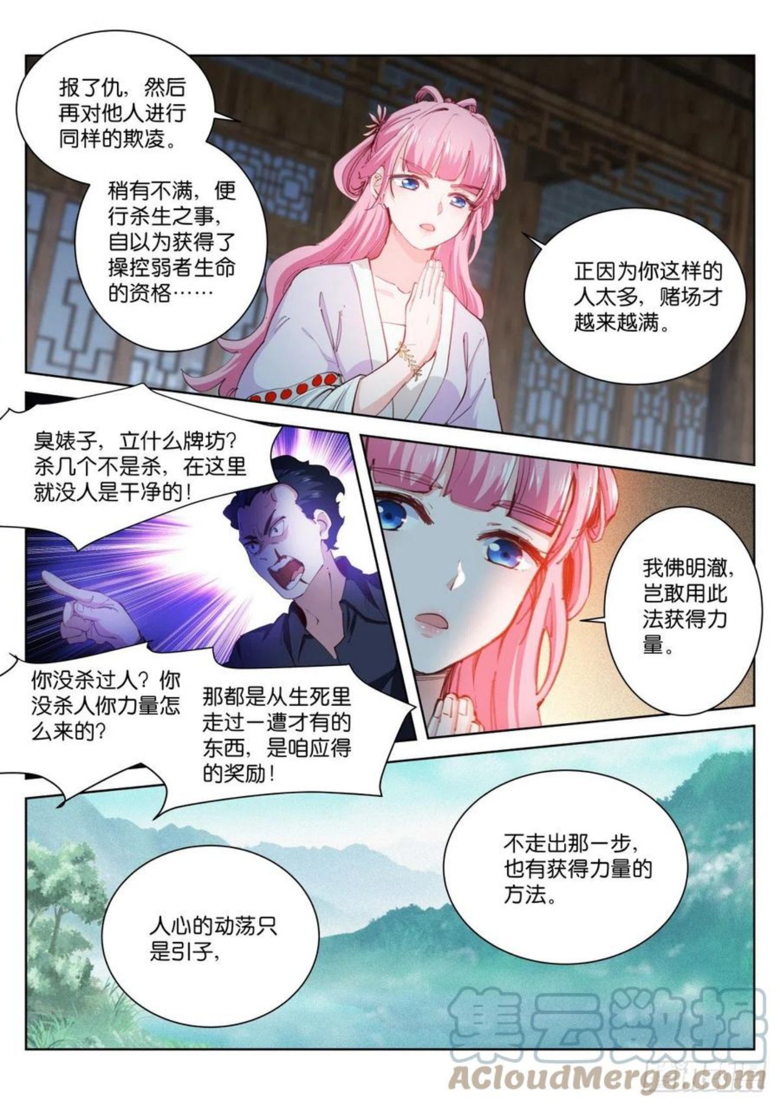 苍白王座漫画,214-血佛9图