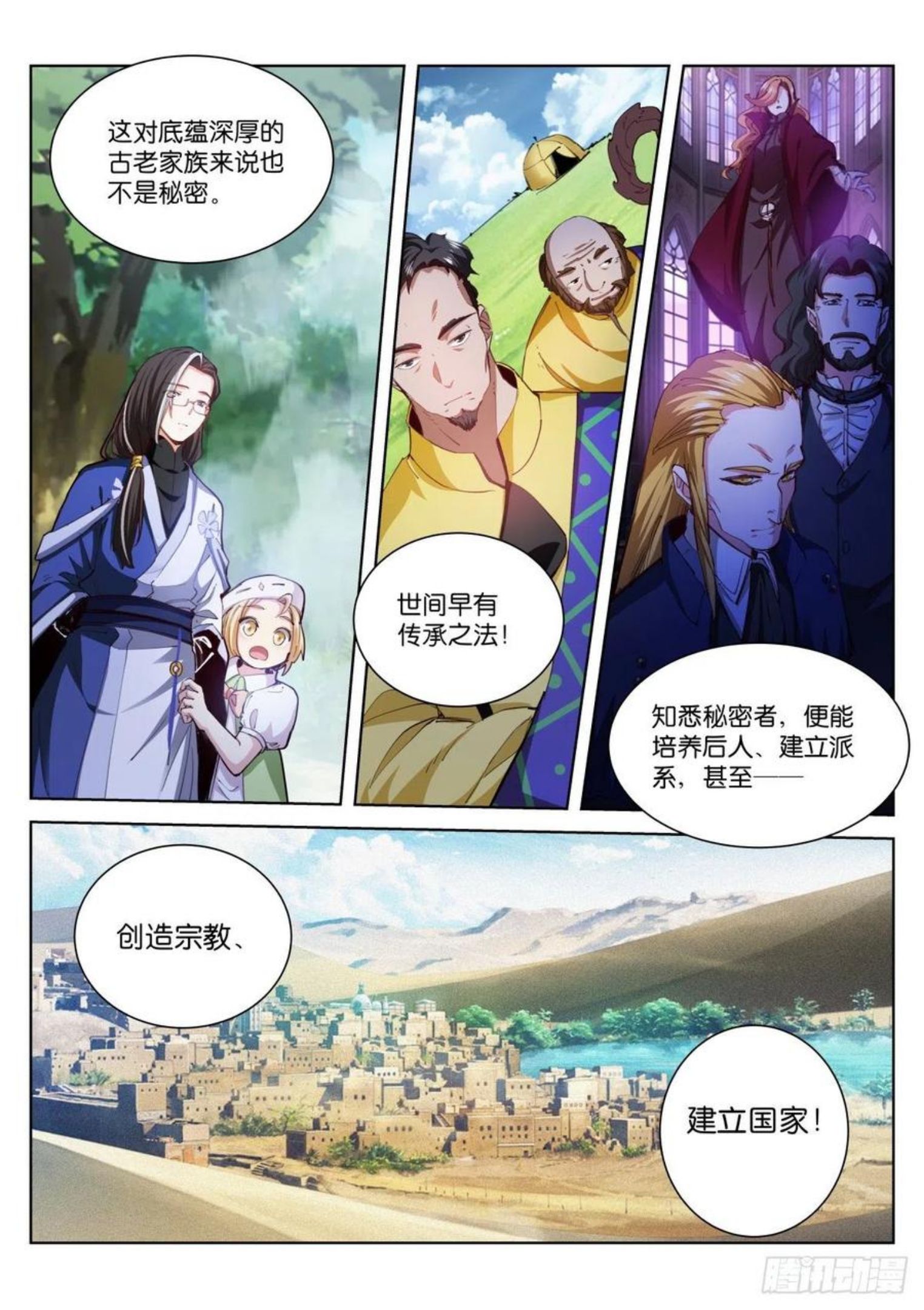 苍白王座漫画,214-血佛10图