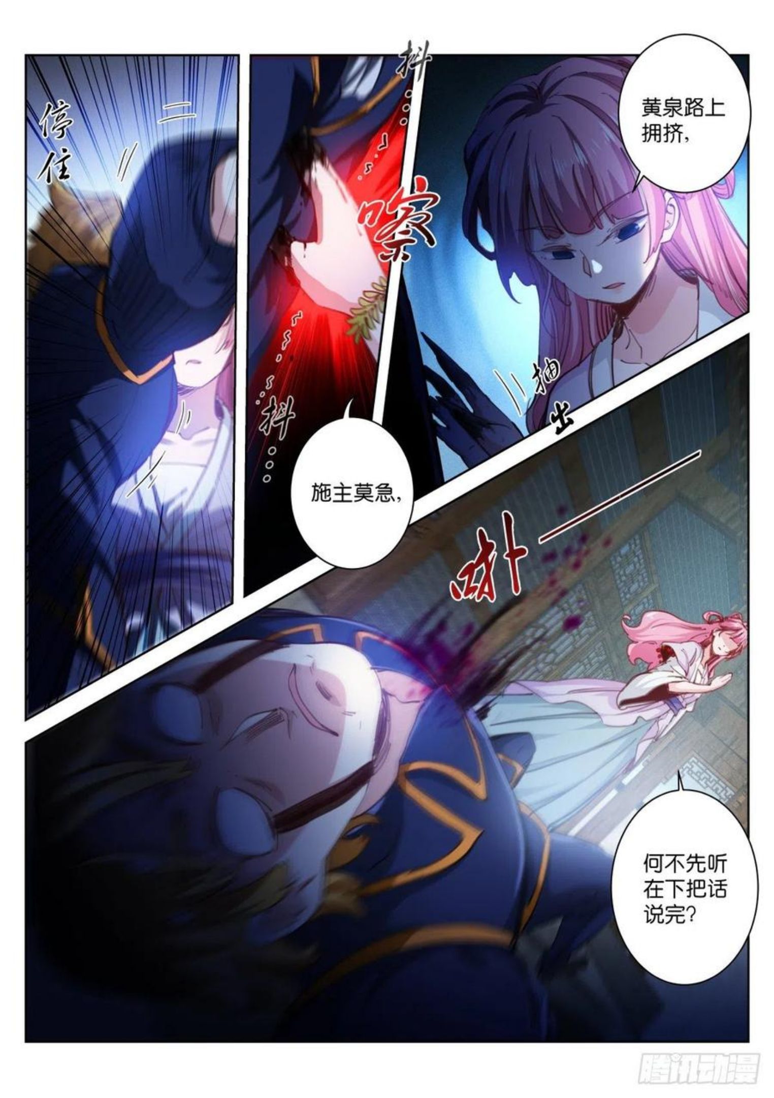 苍白王座漫画,214-血佛4图