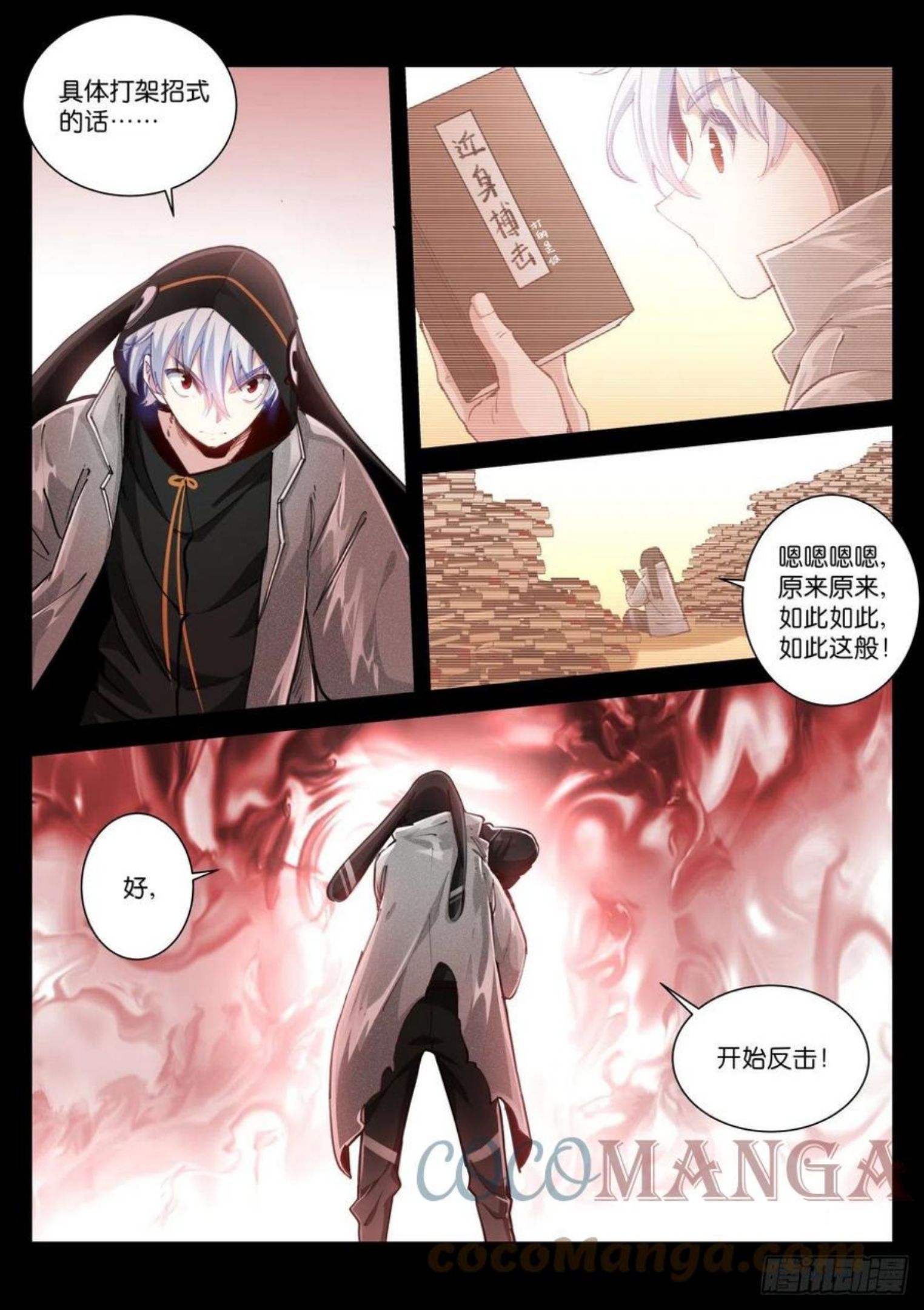 苍白王座漫画,215-阵法13图