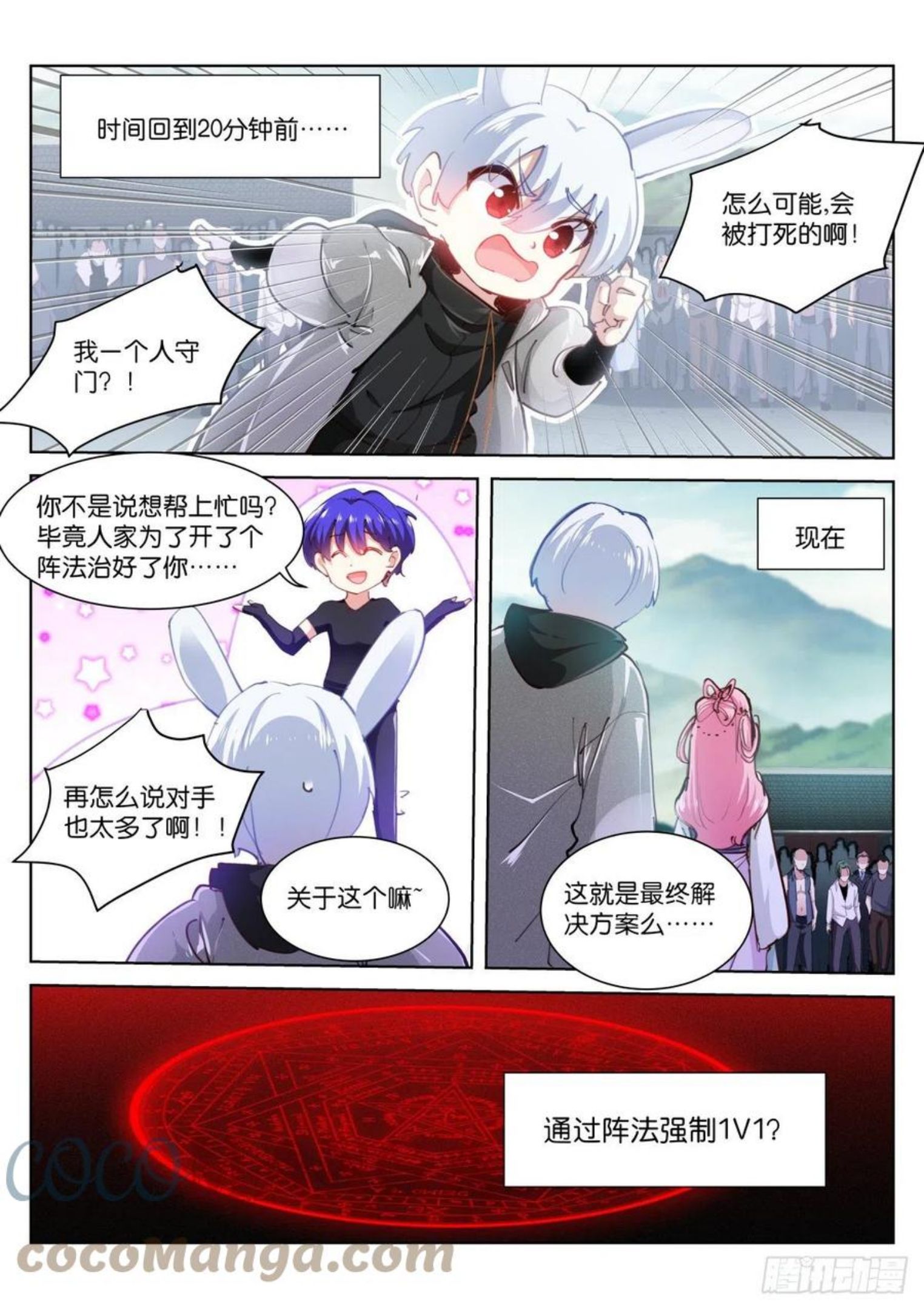 苍白王座漫画,215-阵法1图