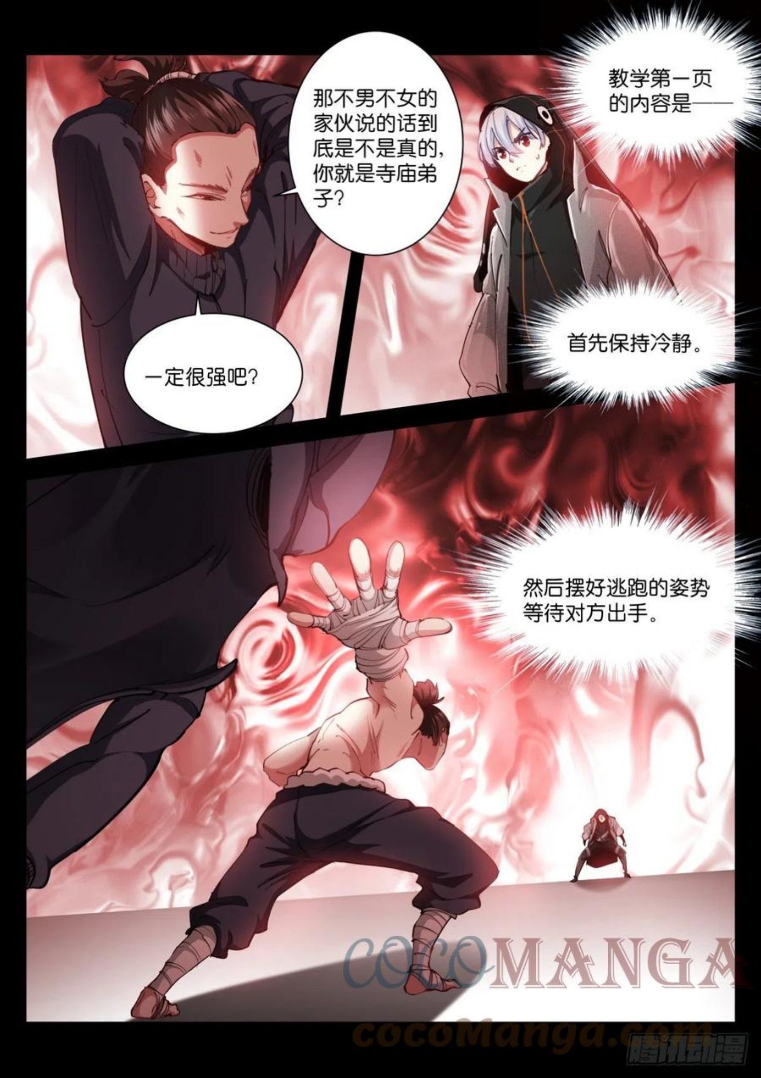 苍白王座漫画,215-阵法5图