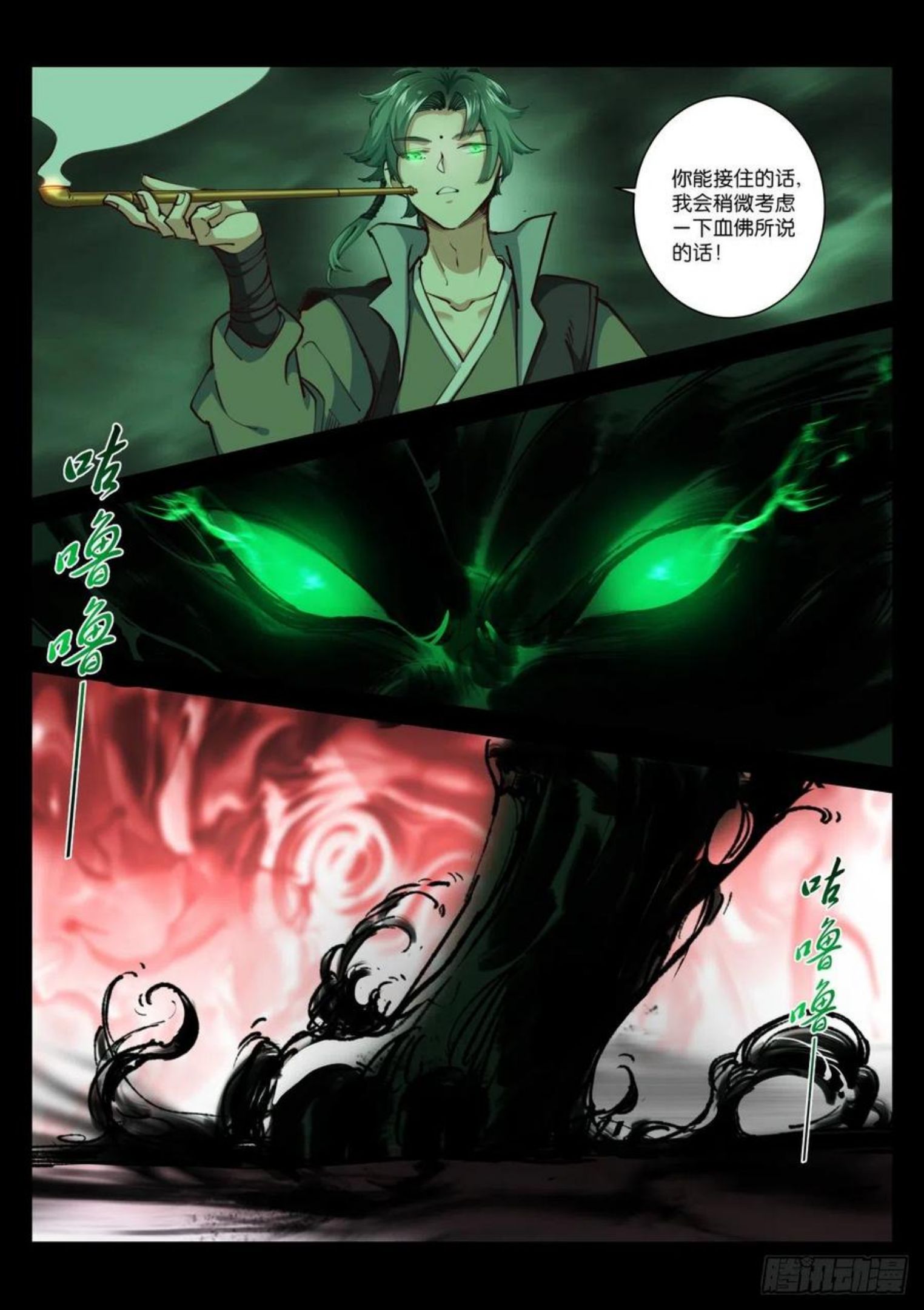 苍白王座漫画,216-吞吃4图