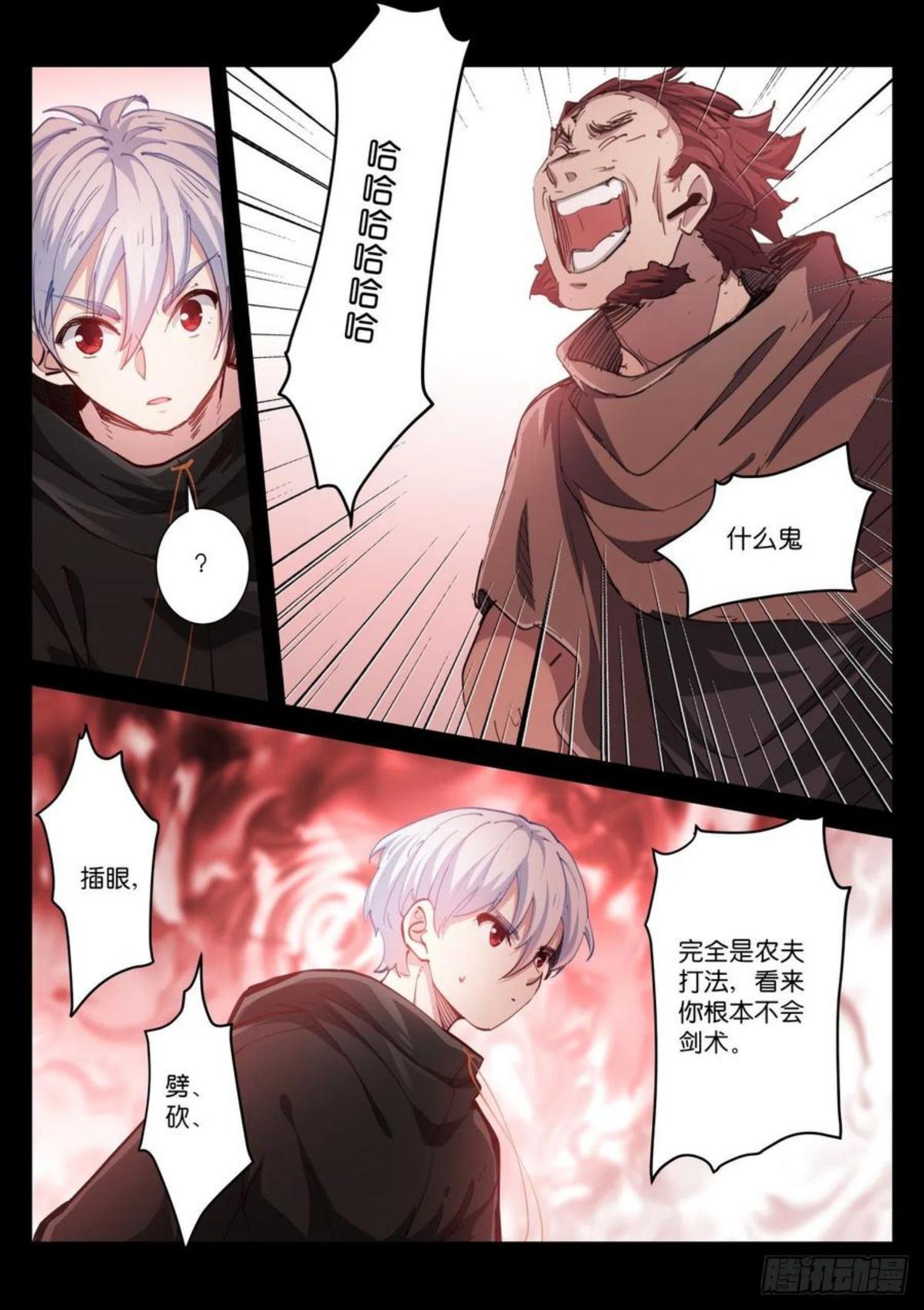 苍白王座漫画,217-打磨10图