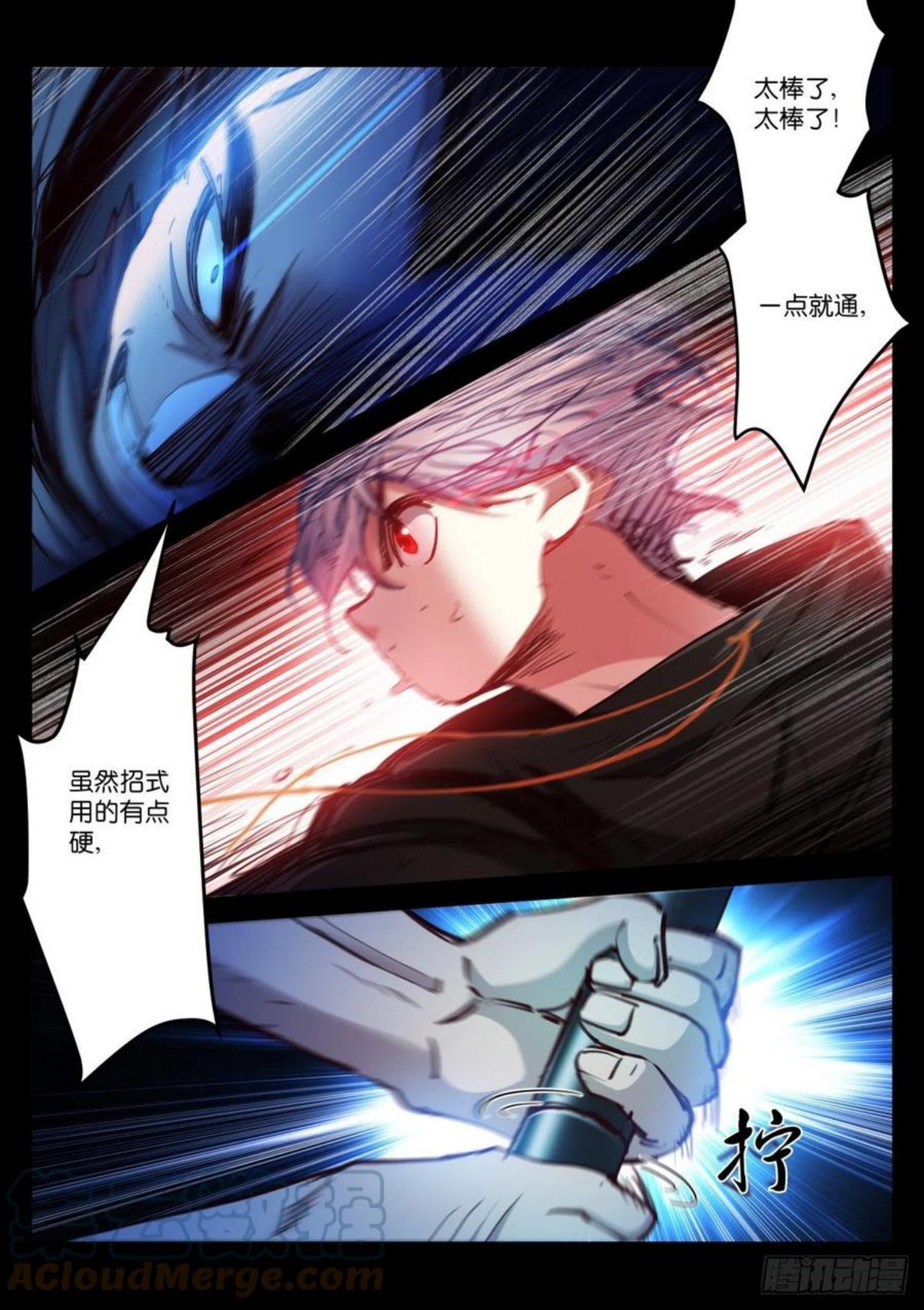 苍白王座漫画,217-打磨17图