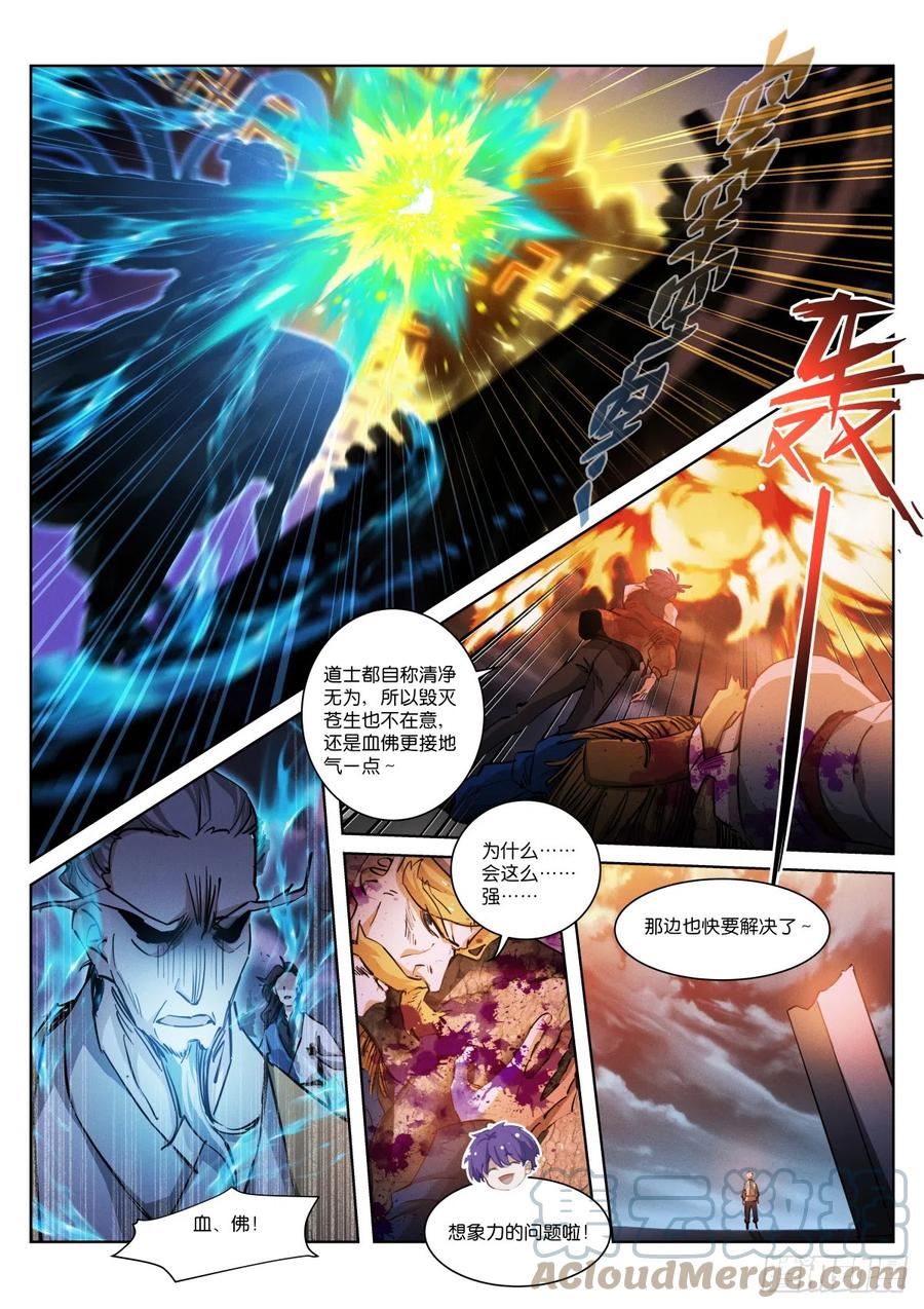 苍白王座漫画,251-融合3图