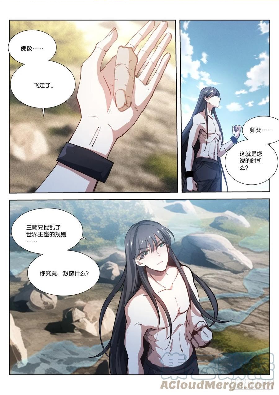 苍白王座漫画,252-布局11图