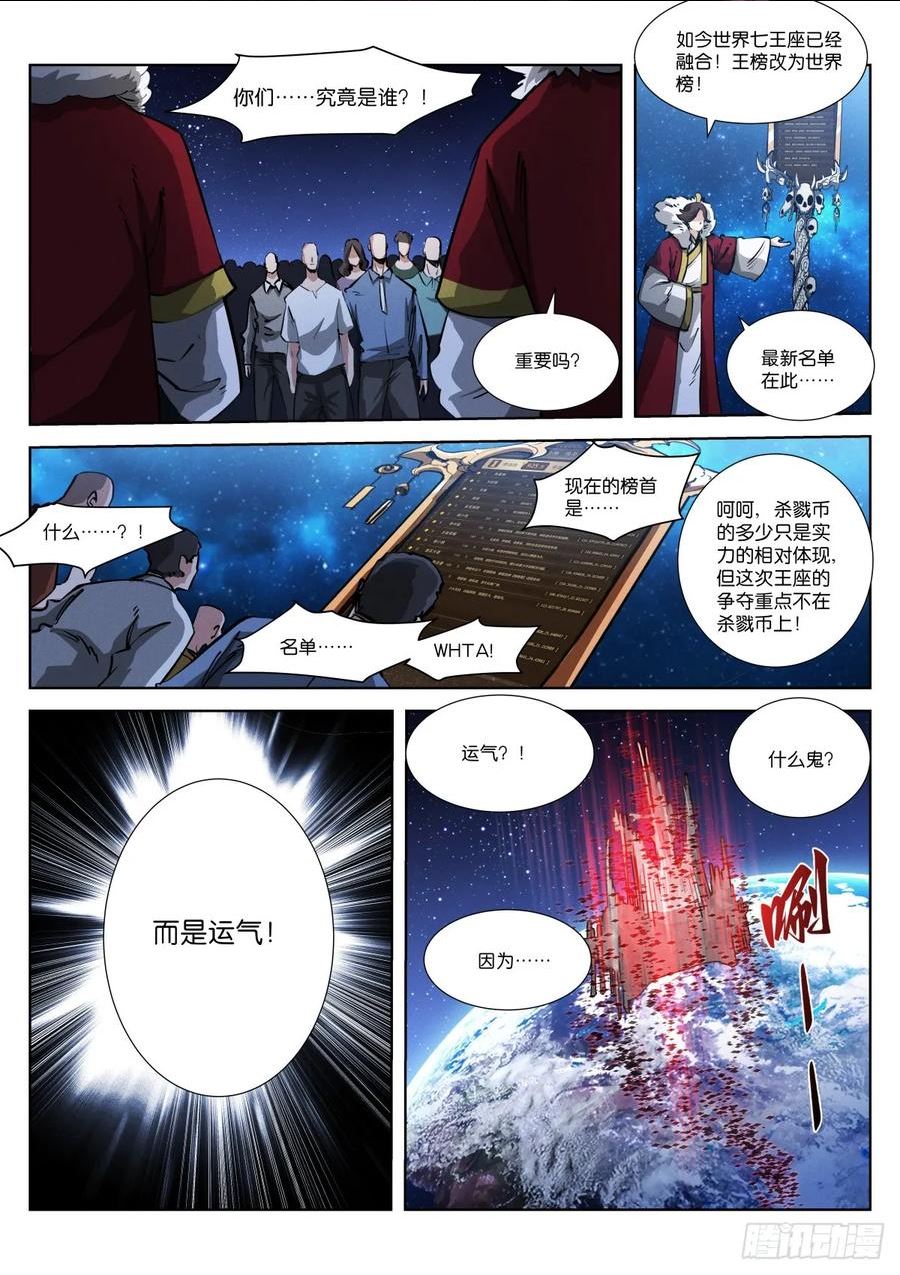 苍白王座漫画,252-布局2图