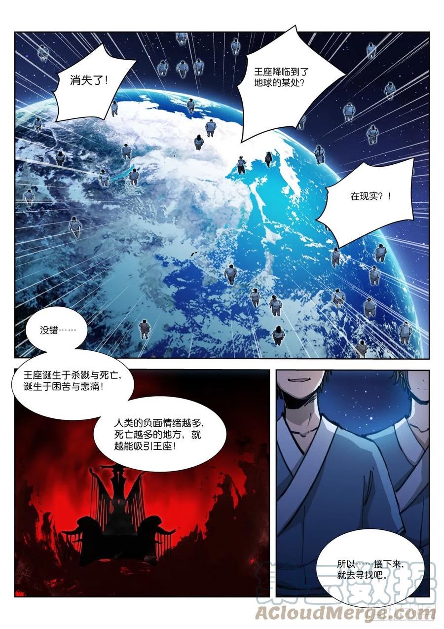 苍白王座漫画,252-布局3图