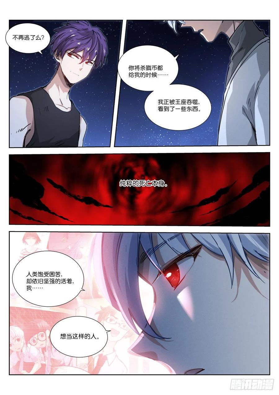 苍白王座漫画,252-布局6图