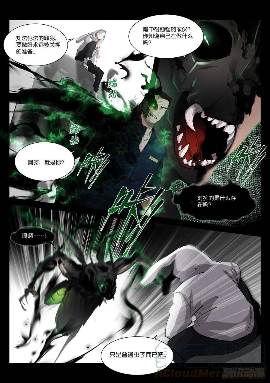 苍白王座漫画,259-虫子4图