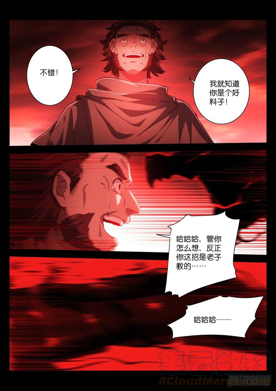 苍白王座漫画,218-变化13图