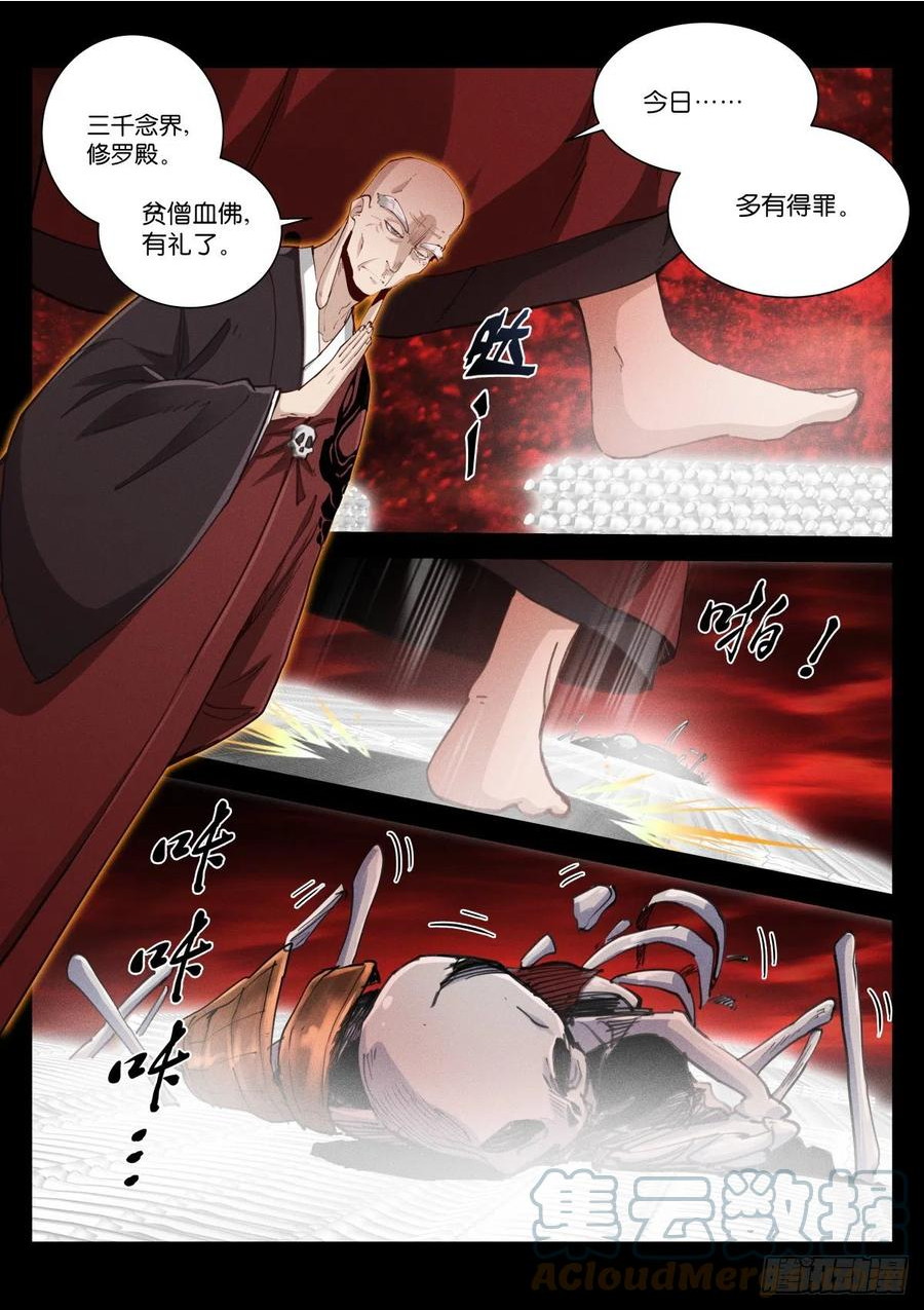 苍白王座漫画,220-层次1图