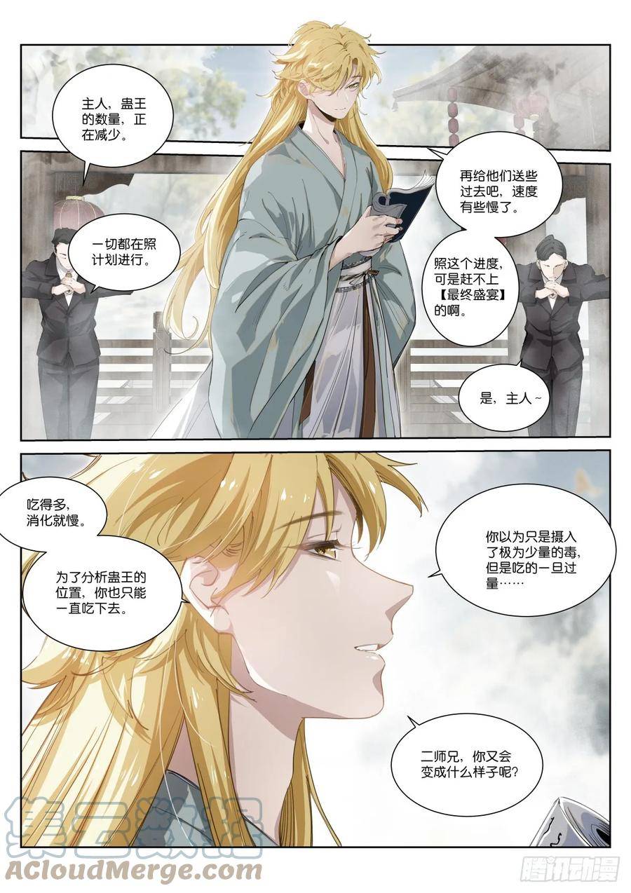 苍白王座漫画,260-巢穴2图