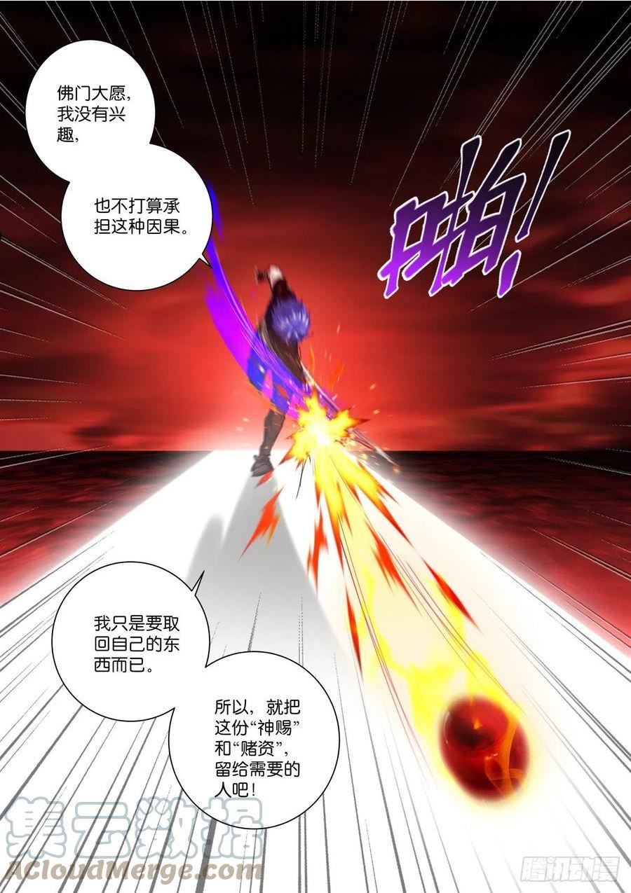 苍白王座漫画,223-舍利5图