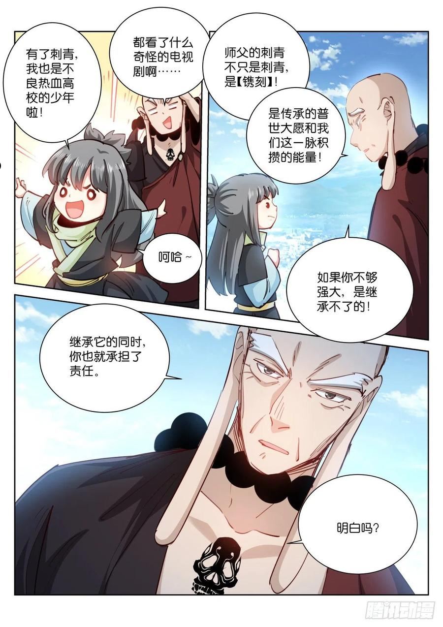 苍白王座漫画,224-注定6图